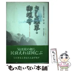 決算特価中　希少　最後★復刻版 白隠禅師（白隠慧鶴）図★高さ：約166cm 2025年最新】白隠慧鶴の人気アイテム - メルカリ