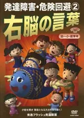右脳の言葉 星みつる 右脳の言葉 発達障害 対人関係 社会常識 危険回避 秀逸