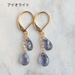 天然石ピアス【アイオライト】フレンチフック サージカルステンレス