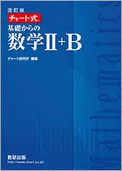 2024年最新】チャート式 数学 改訂版の人気アイテム - メルカリ