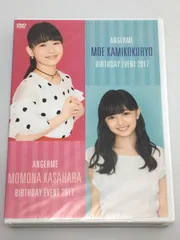 上國料萌衣　笠原桃奈　バースデーイベント2018 DVD 上國料萌衣 笠原桃奈 バースデーイベント2018 DVD