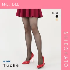 【メール便】【SHIROHATO公式】【正規品・新品】グンゼ GUNZE トゥシェ Tuche シャイニーメッシュダイヤ ストッキング 日本製(M-L、L-LL)