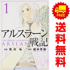 アルスラーン戦記 1巻〜4巻,6巻,7巻 初版 未開封 アルスラーン戦記 1巻〜4巻,6巻,7巻 初版 未開封 アルスラーン