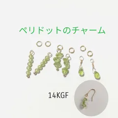 ペリドットの小さなチャームセット　14kgf金具使用