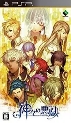 【中古】 神々の悪戯 通常版 - PSP