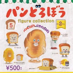 パンどろぼうフィギュアコレクション だい2だん 全5種セット (ラッキ ーアイテムなし）