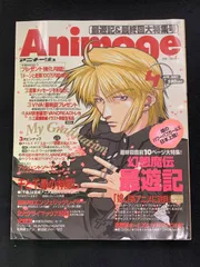 2025年最新】アニメージュ 2001の人気アイテム - メルカリ