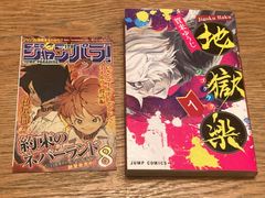 地獄楽　1巻　初版　ジャンパラ付き