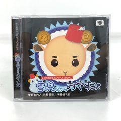 羊でおやすみシリーズ vol.29 雪を見ながらおやすみ CD 前野智昭 津田健次郎 中古 / 250710 02344hi◇25