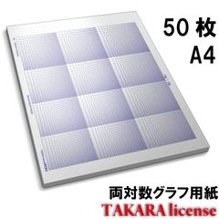 タカラ 両対数グラフ用紙 普通紙 A4 50枚 両対数 方眼用紙 グラフ 用紙 方眼