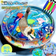 猫用 感覚ウォーターマット ペット 水プレイマット 直径65/100cm ペット ウォーターマット 水入り ひんやりマット 水感覚マット ペットマット 座布団