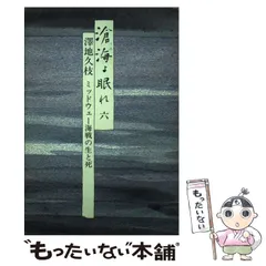 2025年最新】滄海よ眠れの人気アイテム - メルカリ