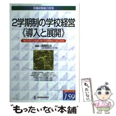 【中古】 “診断と対策”新教育課程下の学校経営 ｎｏ．４/教育開発研究所 中古】 “診断と対策”新教育課程下の学校経営 no．4/教育開発研究