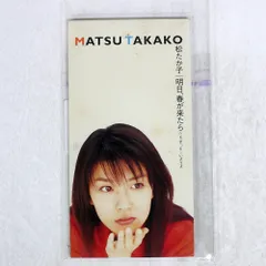 【希少】松たか子　アナログLP盤  明日、春が来たら 今年も話題の 希少】松たか子 アナログLP盤 明日、春が来たら