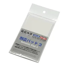 箱庭技研 耐震パッド3（3mm厚）展示物固定用吸着パッド
