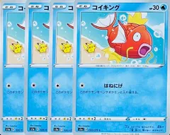 18枚 コイキング はねにげ カナヘイ 020/070 4枚セット/コイキング C S1a 020/070 カナヘイ - メルカリ