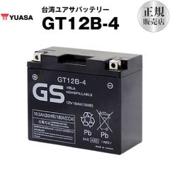 GT12B-4（シールド）【バイクバッテリー】■台湾GS■ST12B-4 YT12B-BS FT12B-4 互換■【長寿命・保証書付き】格安バッテリーがお得です！【ユアサ】
