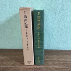 【未使用品】東洋文庫 6冊 セット 平凡社 2025年最新】Yahoo!オークション -平凡社東洋文庫の中古品・新品