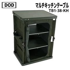 DOD マルチキッチンテーブル TB1-38-KH(カーキ)