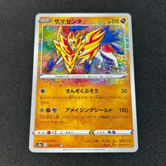 アメイジングレア　まとめ売り　11枚 カイオーガ　レシラム　ザシアン　ザマゼンタ ザマゼンタ 102/185 アメイジングレア ポケモンカード 英語版