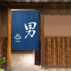 【MINIBOX 暖簾制作工房 正規販売店】【匿名配送 ネコポス 全国送料無料】のれん「防炎 男」85x120cm 湯のれん【日本製】暖簾 和風 家紋 目隠し 和柄