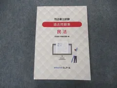 2024年最新】司法書士試験2022の人気アイテム - メルカリ