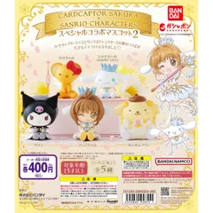 カードキャプターさくら×サンリオキャラクターズ スペシャルコラボマスコット2 全5種セット