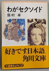 近未来SF希少本 初版 「飢餓列島」福島正美、眉村卓の共同執筆作品 角川文庫 飢餓列島 福島正実 眉村卓 | 古本よみた屋 おじいさんの本、買い
