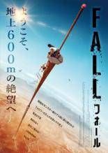 【中古】 FALL フォール [レンタル落ち] [DVD]