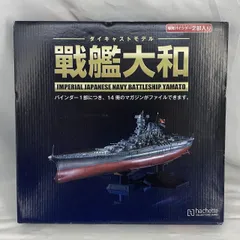 戦艦大和：ホーム | アシェット・コレクションズ・ジャパン株式会社