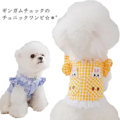送料無料 ドッグウェア 犬の服 ワンピ シャツワンピ ドレス チェック柄 刺繍 ワンピース チュニック レース 超小型犬 小型犬 犬 猫 ペット 服 犬服 猫服 犬の服 猫の服 洋服 おしゃれ かわい#rhea924
