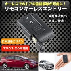 トヨタ プリウス NHW20 20系 2ボタン スマートキー ドア リモコン キーレスケース イモビ移植 交換 スペアキー エマージェンシーキー付のサムネイル