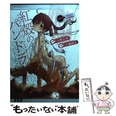 2025年最新】紅殻のパンドラ の人気アイテム - メルカリ