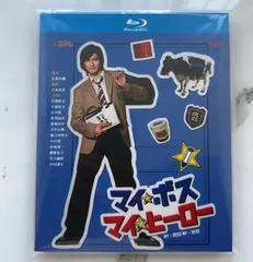 2025年最新】マイボス マイヒーロー dvdの人気アイテム - メルカリ