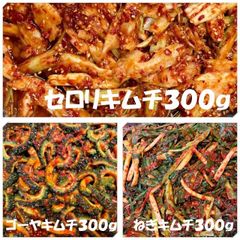 セロリキムチ300ｇ　ゴーヤキムチ300ｇ　ねぎキムチ300ｇ
