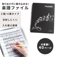 楽譜ファイル 書き込み A4 40ページ 書き込める 練習 演奏 作曲 譜面ファイル 楽譜入れファイル 楽譜用ファイル 譜面 楽譜 ファイル 楽譜入れ ポケット 収納 楽譜収納 A4譜面ファイル スコアファイル スコア入れ 軽音楽 ピアノ