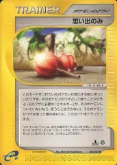 【中古】ポケモンカードゲーム 080/087[◆]：思い出のみのサムネイル