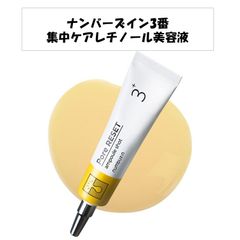【新品未使用！箱あり！】ナンバーズイン numbuzin 3番 集中レチノール美容液 25ml レチノール 美容液 美肌 韓国コスメ セラム