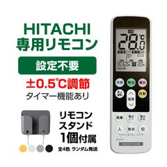 リモコンスタンド付属 日立 エアコン リモコン 日本語表示 HITACHI 白くまくん 日立製作所 設定不要 互換 0.5度調節可 大画面 バックライト 自動運転タイマー