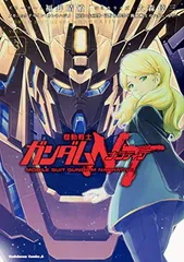 機動戦士ガンダムNT(3) (角川コミックス・エース)