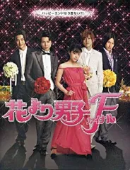 TVドラマ花より男子 DVDセット 1&2 ＋花より男子ファイナル Amazon.co.jp: 花より男子ファイナル スタンダード