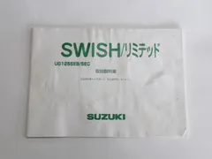 2025年最新】スウィッシュ スズキの人気アイテム - メルカリ