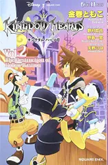 GAME NOVELS キングダム ハーツII Vol.2 The Destruction of Hollow Bast