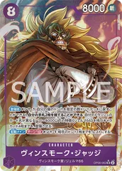 ヴィンスモーク・ジャッジ(SR★){紫}  [ブースターパック 双璧の覇者]のサムネイル