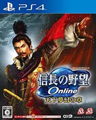 【中古】(非常に良い)信長の野望 Online ~天下夢幻の章~ - PS4