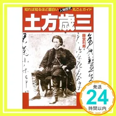 新選組　土方歳三　子母沢寛　早乙女貢　寄せ集め13冊 新選組 土方歳三 子母沢寛 早乙女貢 寄せ集め13冊