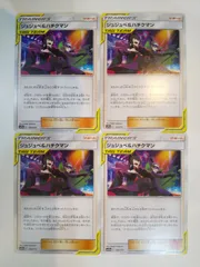 ポケモンカード　ポケカ　ジュジュベ&ハチクマン　4枚　まとめ　処分　S-65
