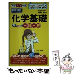 2024年最新】化学早わかり一問一答の人気アイテム - メルカリ