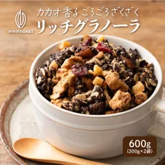 【600g】リッチグラノーラ 保存料着色料0 グルテンフリー チョコグラノーラ カカオ ココア 米粉 はちみつ ナッツ ベリー オレンジピール ※のサムネイル