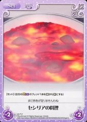[중고]카오스 IS-T17[T]:세실리아의 요리